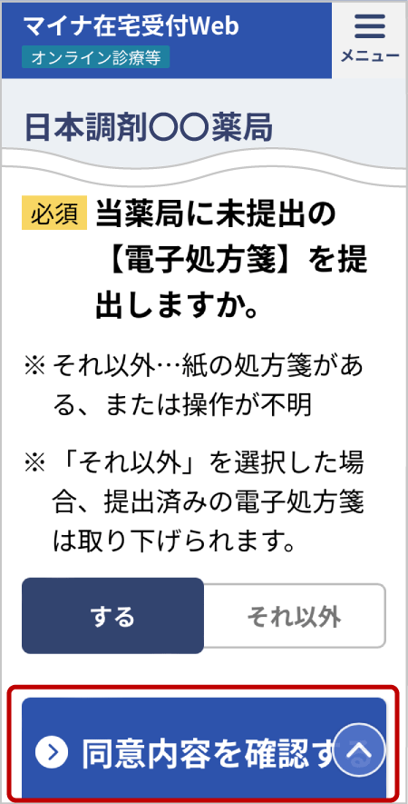 マイナ受付のご利用方法手順4