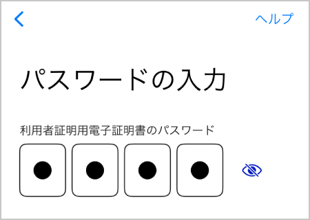 マイナ受付のご利用方法手順6-1