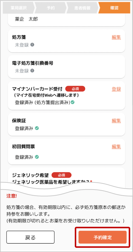 マイナ受付のご利用方法手順10