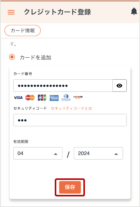 クレジットカード登録方法手順2