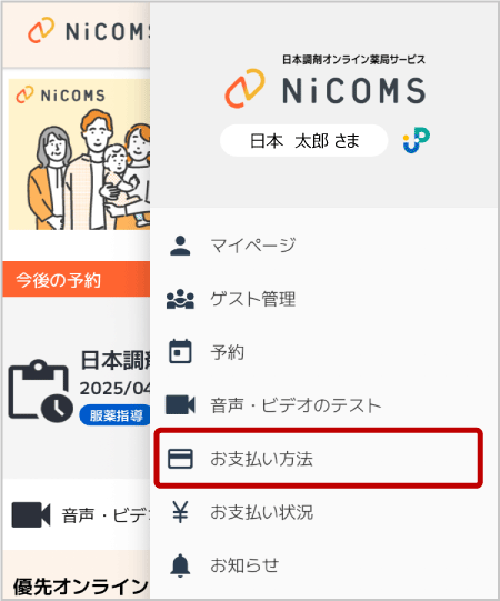 クレジットカード登録方法手順1
