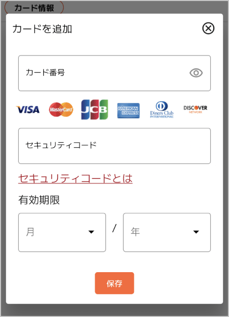 クレジットカード登録方法手順2