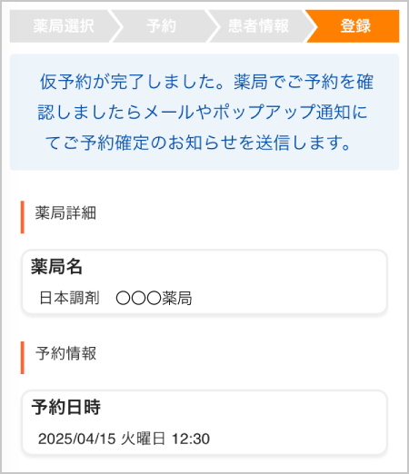 ご予約方法手順10
