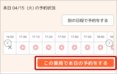 ご予約方法手順1