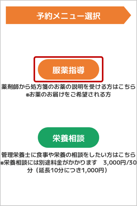 予約メニューを選択する