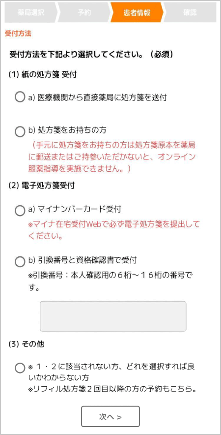 ご予約方法手順5