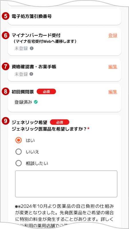 ご予約方法手順6-2