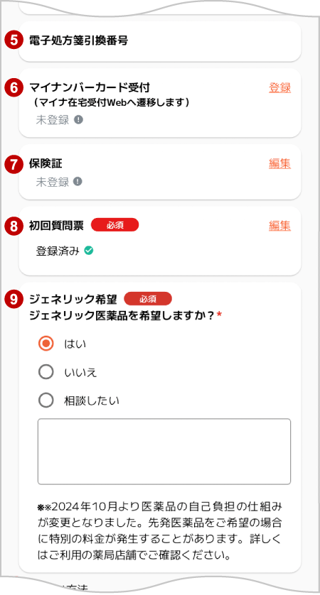 ご予約方法手順6-2